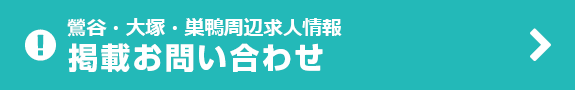 掲載お問い合わせ